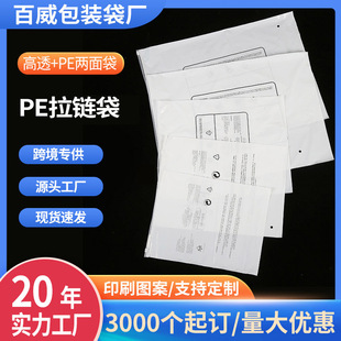 Cross-Border Ready Stock Pe Frosted Zipper Bags Cpe Transparent Clothing Self-Sealing Zipper Warning Label Clothing Packaging Bags Wholesale