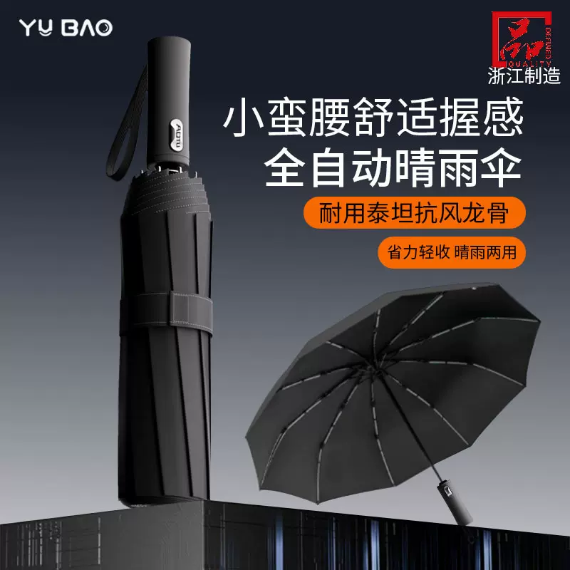 新款10骨小蛮腰全自动雨伞加厚抗风暴晴雨两用伞双人轻收折叠大伞