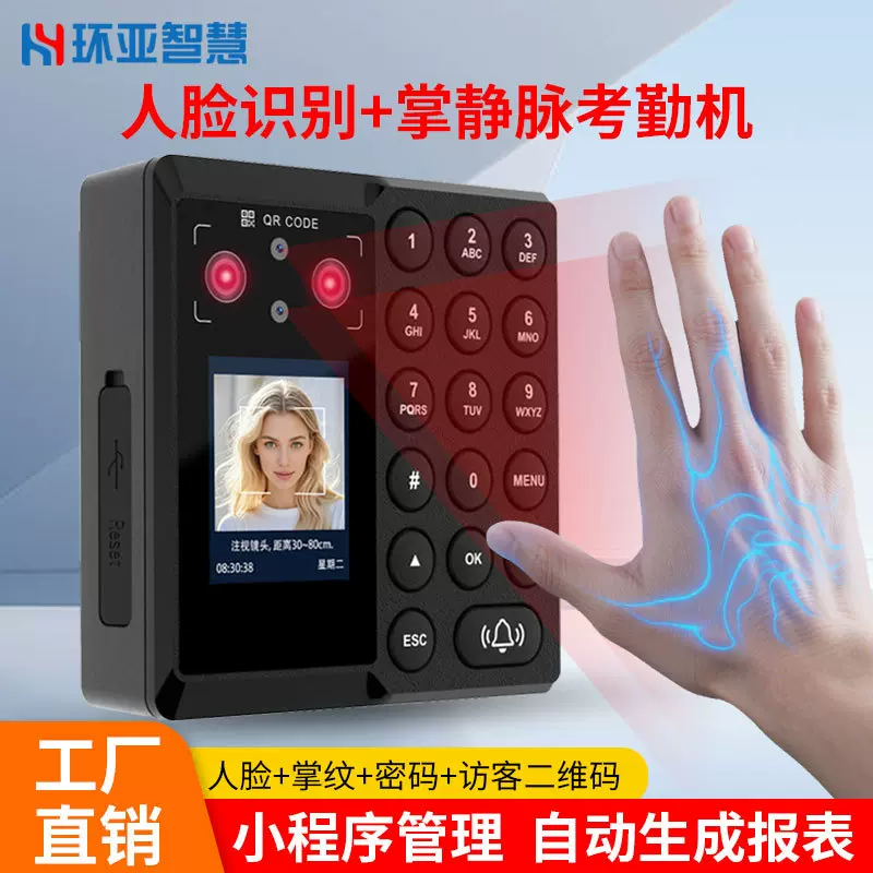 厂家直销掌静脉密码人脸识别门禁一体机微信小程序管理门禁考勤机