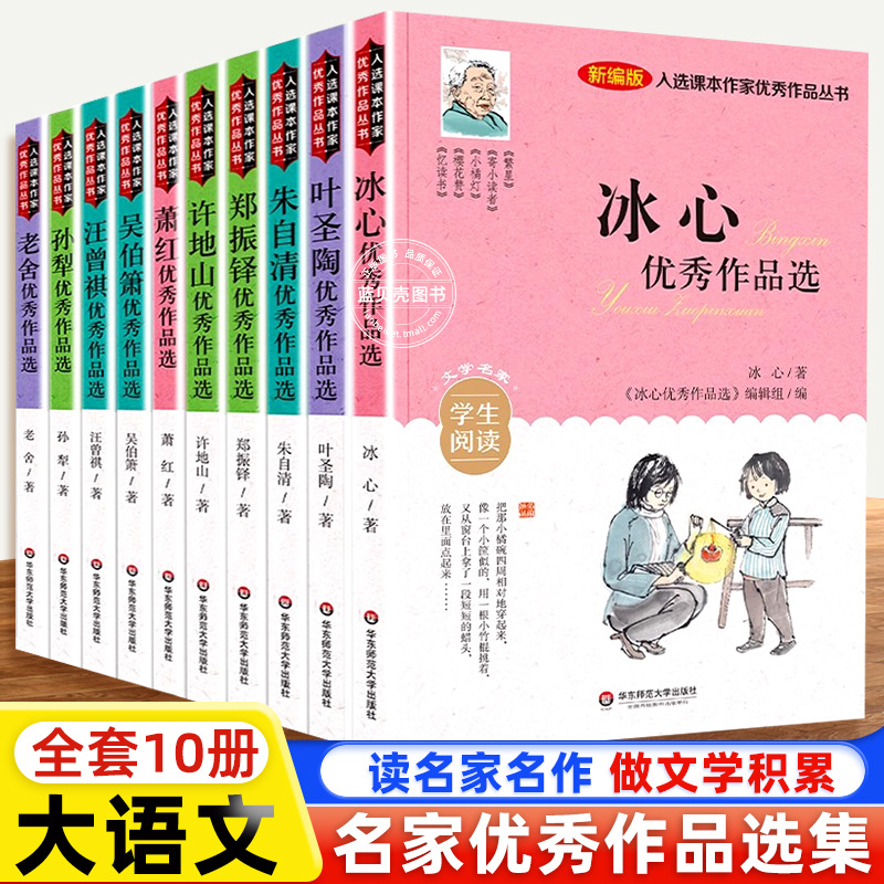 名家优秀作品集全10册冰心儿童文学获奖作品选三四五六年级课外书