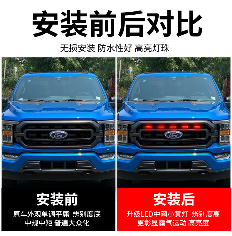 Suitable for Ford F150 car special net small yellow light non-destructive retrofitting grid net day running light