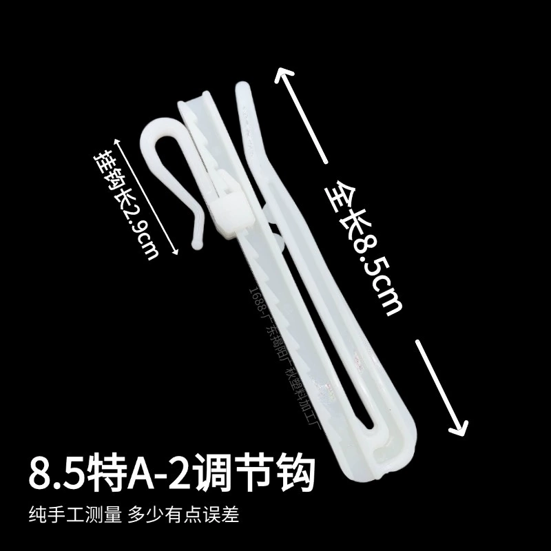 厂家自营可调节窗帘挂钩10公分塑料单钩窗帘升降钩布带钩窗帘配件