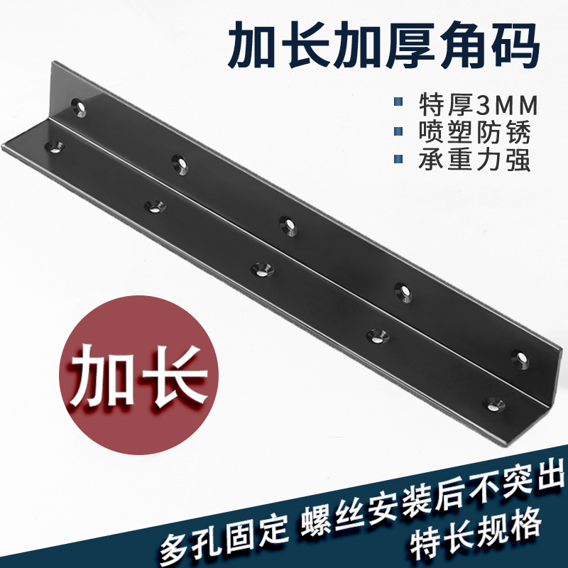 不锈钢长条角铁90度直角固定件加长角码木板加固器配件型加厚黑