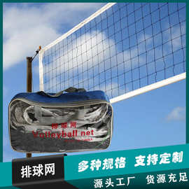 厂家批发排球网沙滩丙纶涤纶PE排球网户外运动排球拦网三四面包边