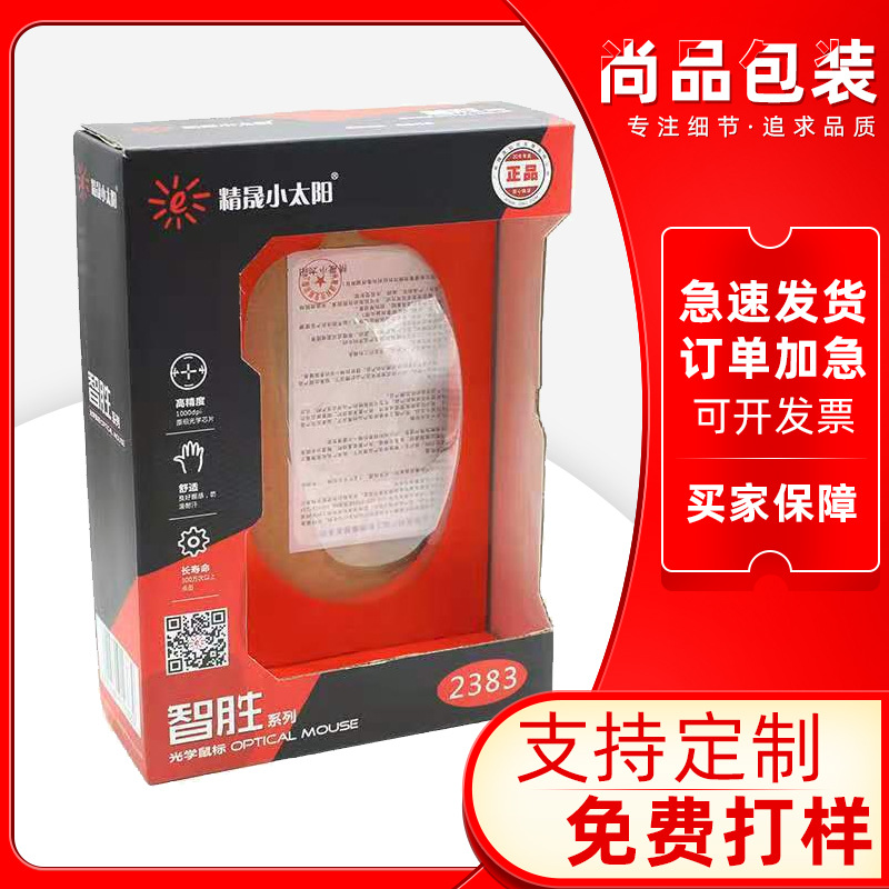 鼠标键盘包装盒设计 电子产品包装彩盒 瓦楞纸飞机盒logo印刷批发