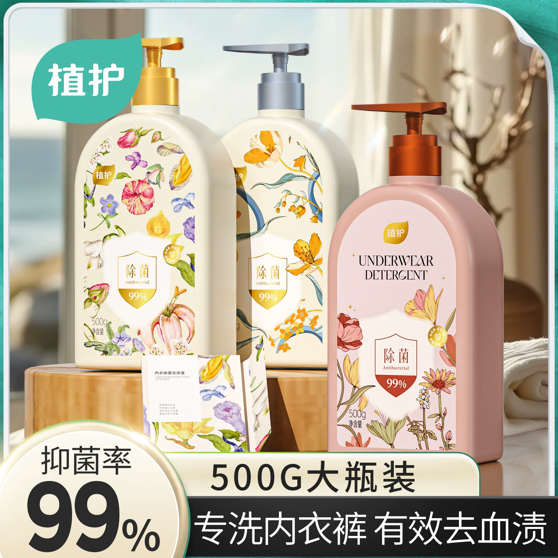 Жидкость для стирки нижнего белья