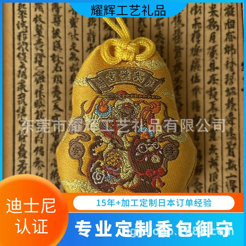 上天竺兰祈福请愿香囊平安福御守纳福安康开运锦囊香包符袋可定制