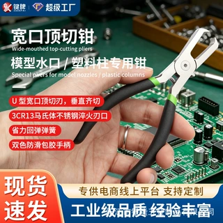 工业级宽口顶切钳3CR13不锈钢淬火剪钳U型齐平模型铜线水口专用钳
