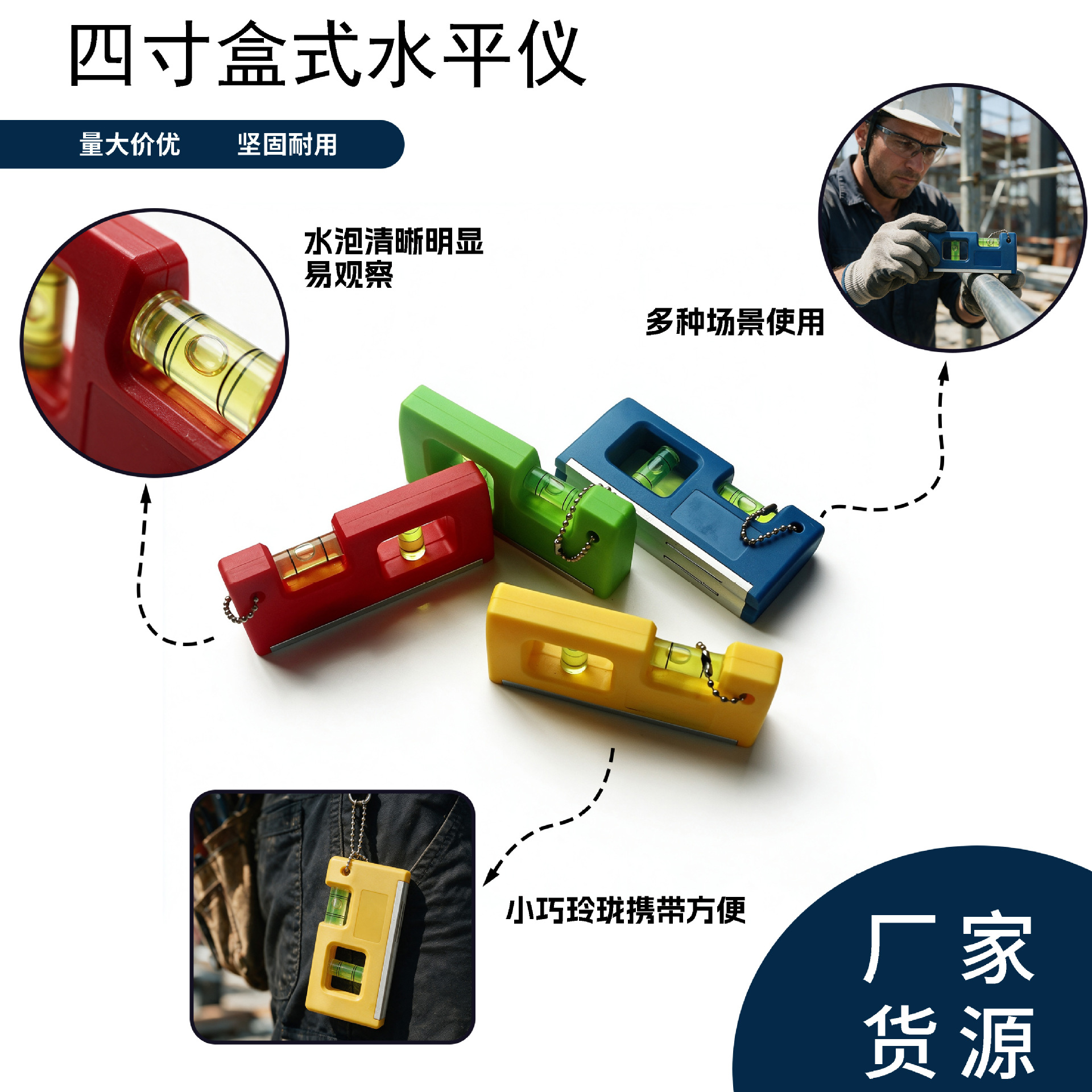 迷你强磁4寸挂链水平尺便携式水平仪家具测量水准泡
