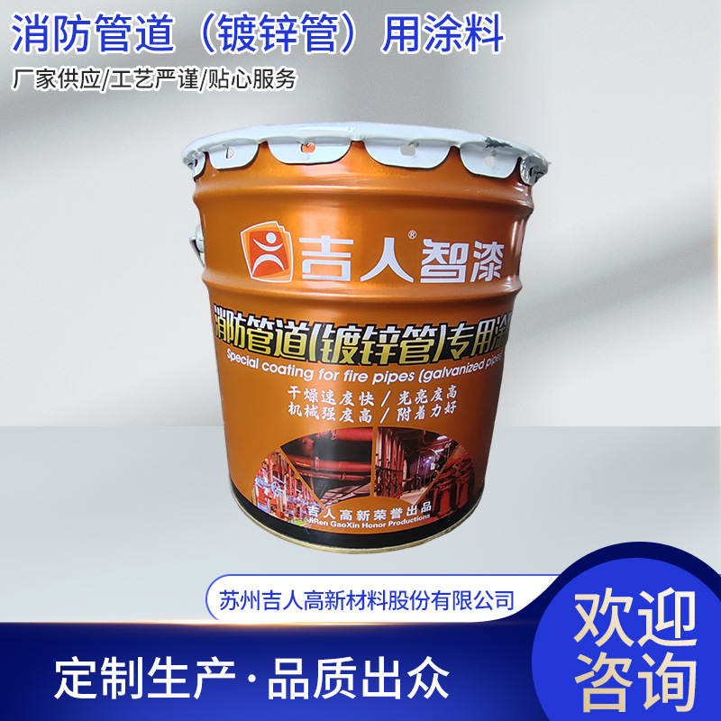 吉人大红消防管道镀锌管专用桶装醇酸丙烯酸改性丙烯酸涂料翻新