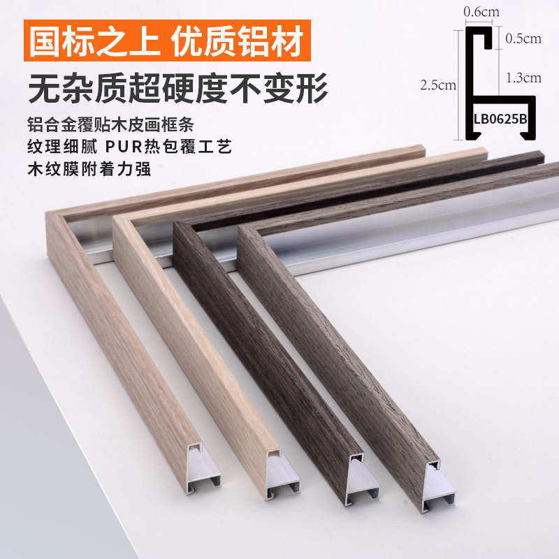 Aluminum Alloy Picture Frame Lines, Solid Wood Grain Metal Photo Frame, Empty Frame, Poster Frame, Mounting Material for Oil Painting Frames Aluminum Alloy Picture Frame Lines, Solid Wood Grain Metal Photo Frame, Empty Frame, Poster Frame, Mounting Material for Oil Painting Frames