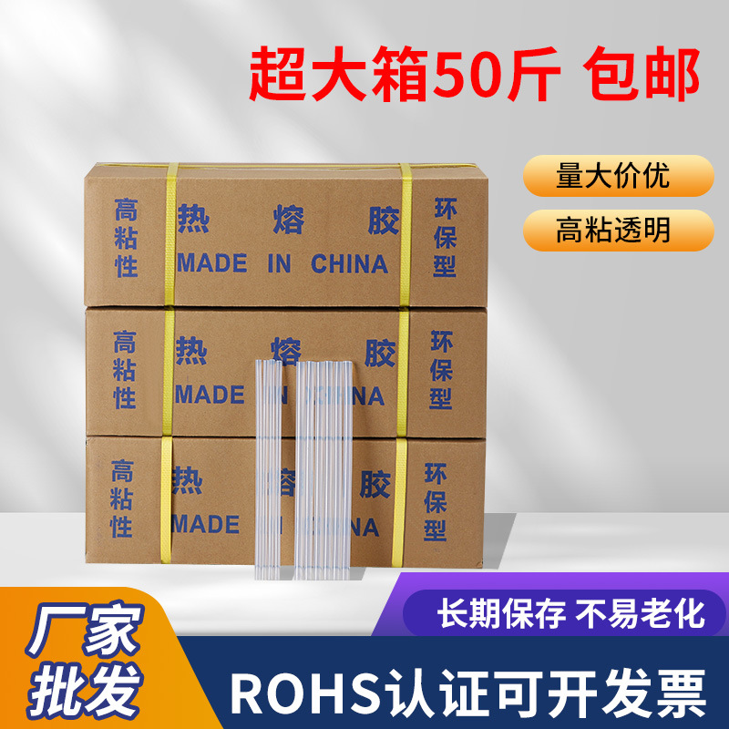 透明高粘热熔胶棒一整箱50斤批发环保无味手工长条11mm电热熔胶条