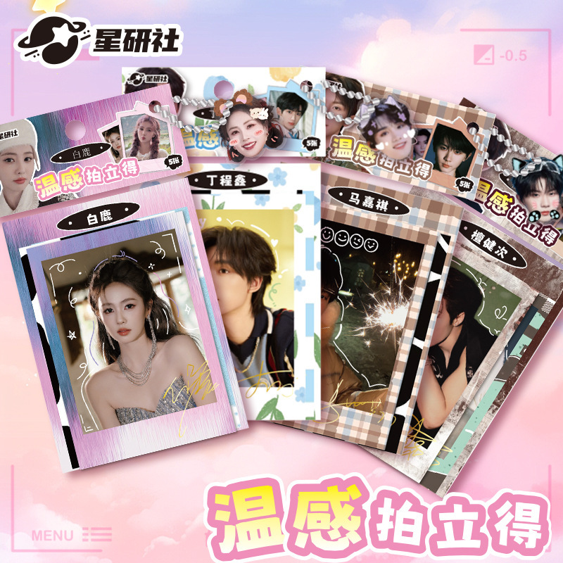 Celebrity Merchandise: Temperature-Sensitive Polaroid Photo Cards, Peel-Off Fan Cards, Self-Printed Signature Cards, Postcards, Cards