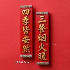 中国风冰箱贴磁贴新年福字春节招财进宝五福临门文字字牌吸铁装饰