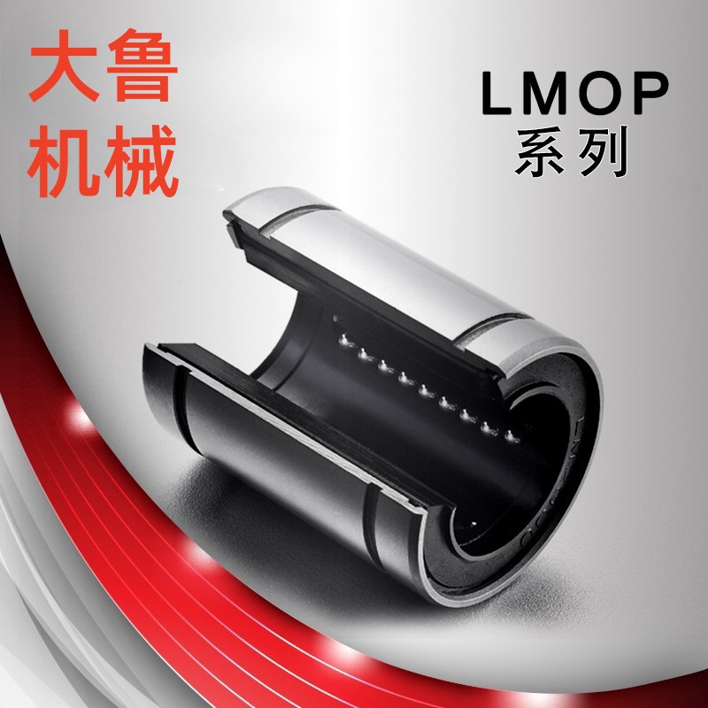 原装进口YTP大开口直线运动轴承LM12UUOP 尺寸12*21*30线型直线