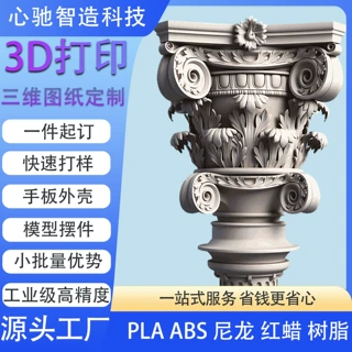 设计建模雕刻定制stl/stp文件制作定制小批量翻模制作专业团队