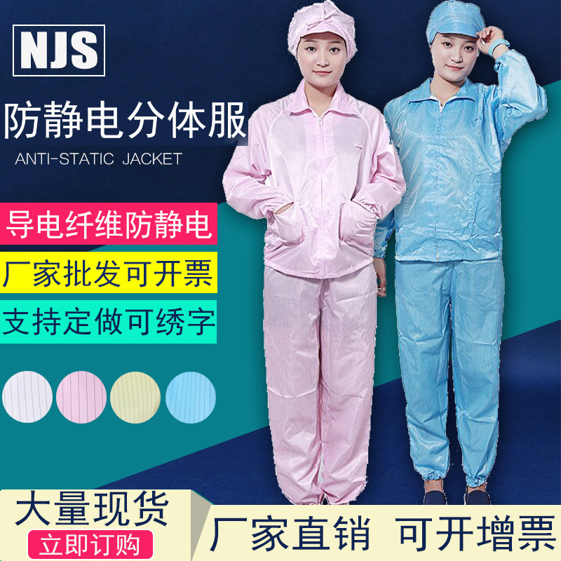 批发防静电分体服工作服防尘工衣洁净服套装无尘车间防静电防护服