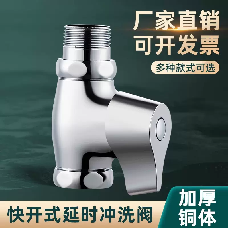 全铜冲洗阀快开式厕所卫生间水龙头  便池手按大便器冲水阀门开关