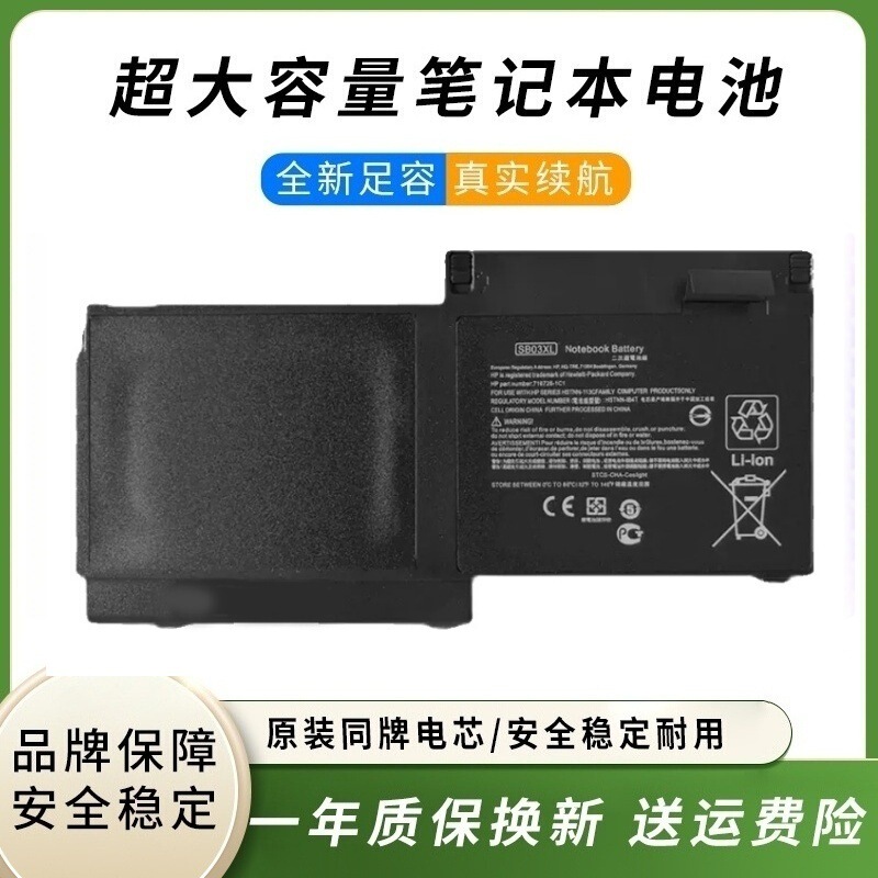 Sb03Xl Battery Suitable for Hp Elitebook 820 720 725 G1 G2 Sb03Xl Notebook Sb03Xl Battery Suitable for Hp Elitebook 820 720 725 G1 G2 Sb03Xl Notebook