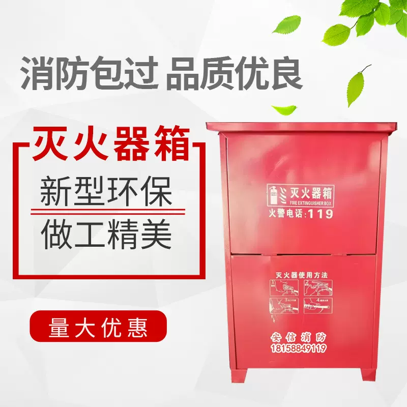 4KG灭火器箱灭火器铁皮箱手提干粉灭火器箱4KG*2只装消防器材
