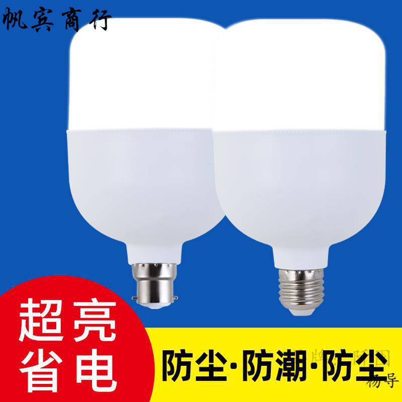 超亮LED灯泡e27螺口卡口家用节能灯80瓦大功率厂房客厅照明球泡灯