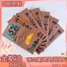 金斯泊30g里脊猪肉脯鳕鱼片鱿鱼片原味麻辣黑椒味休闲解馋小零嘴