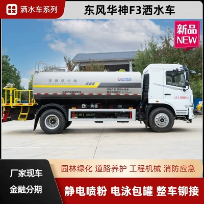 Dongfeng Huashen Kl6 New Suvarma maşınları