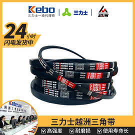 三力士越洲三角皮带批发 诚招分销商满500包邮A型B型C型三角带