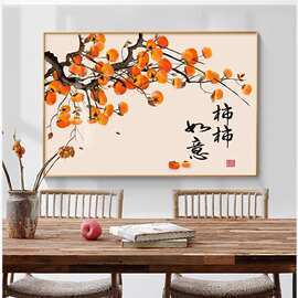 柿柿如意餐厅装饰画新中式饭厅客厅餐桌夕厅壁画背景墙九鱼图挂画