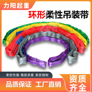 Manufacturer Industrial Lifting Hoisting Belt Flexible Ring Hoisting Trailer Belt 1/30/ton Flexible Ring
