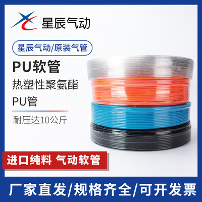 Xingchen PU воздушная труба 4*2,5/6*4/8*5 пневматический шланг, устойчивый к давлению шланг, прозрачный синий воздушный насос, труба высокого давления