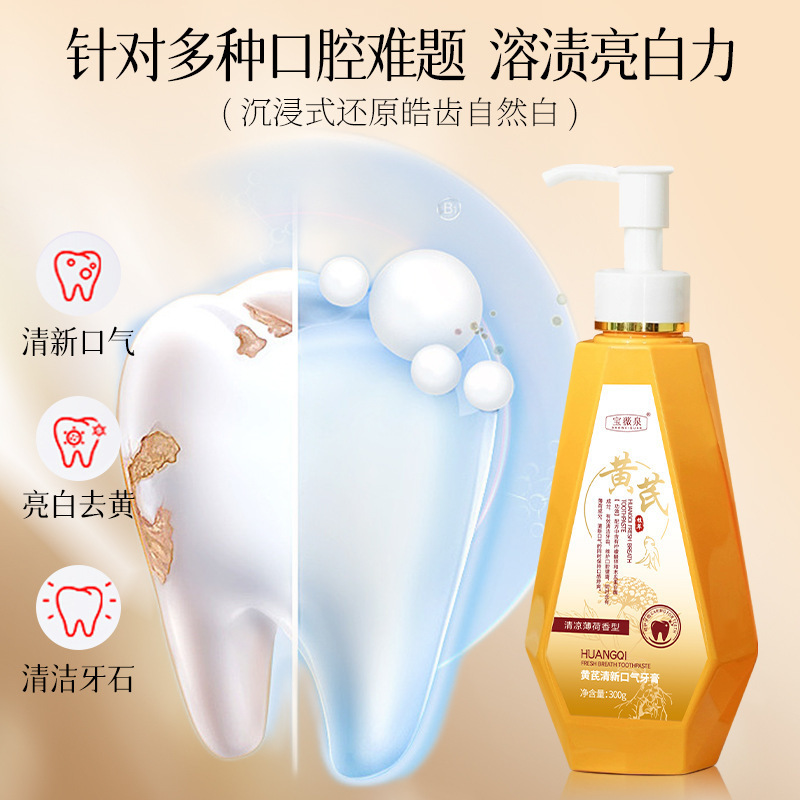 Baoweiquan 黄耆ホワイトニング歯磨き粉は口臭をさわやかにし、歯石をきれいにし、口腔歯茎を保護し、ハーブ歯をドロップシッピングします|undefined