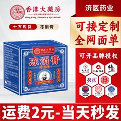 香港大薬局の凍傷クリームは凍傷防止クリームのかかとの乾燥クリームの手足のかゆみ止めクリームの皮膚の抗菌クリームです。