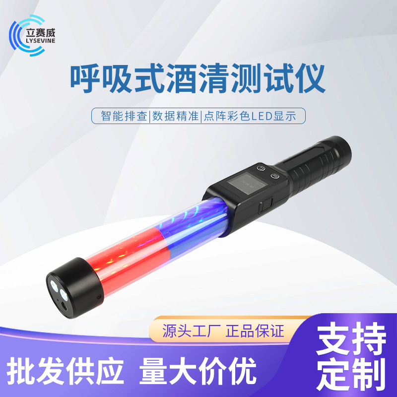 呼吸式酒精测试仪 查酒驾专用测酒器高精度指挥棒酒检测仪批发