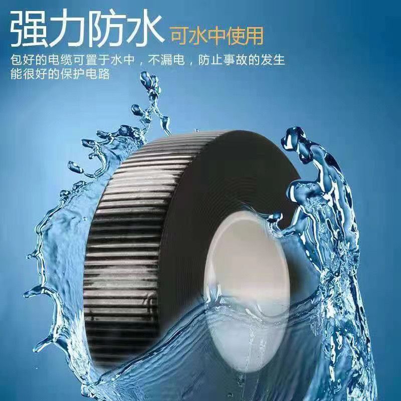 潜水泵水下电缆 防水电工胶带J-20高压橡胶绝缘自粘带耐高温