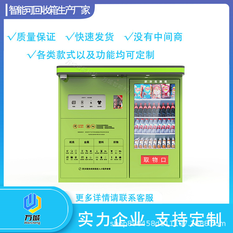 生产厂家智能废品回收箱待兑换机智能回收箱垃圾箱