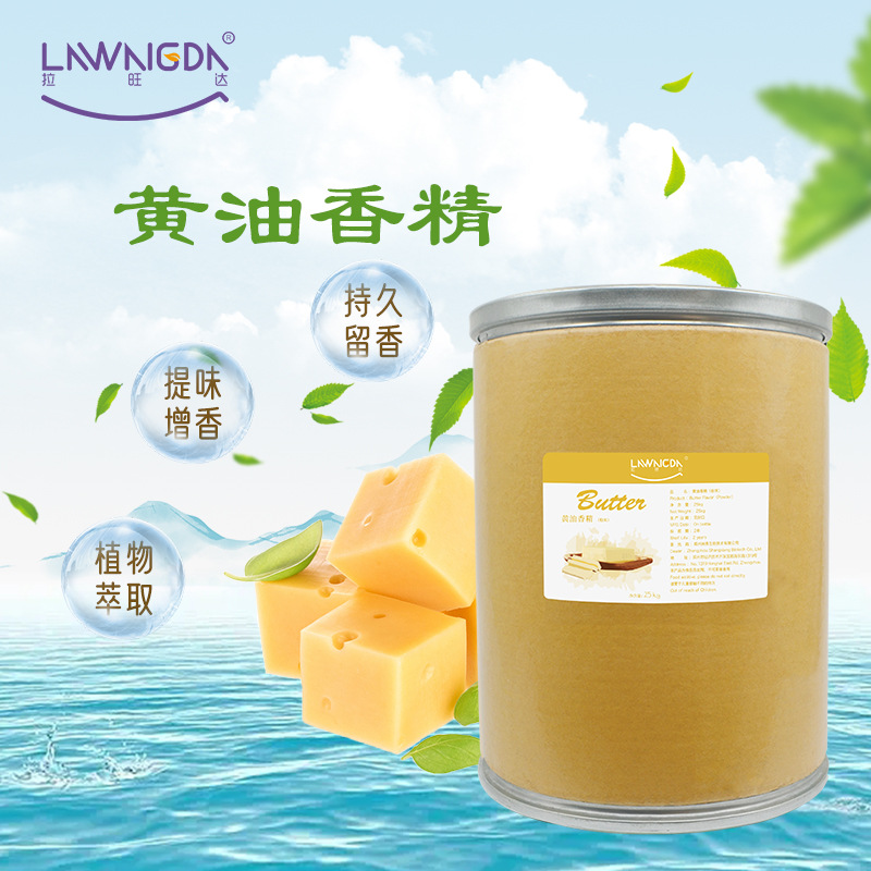 食品添加剂粉末黄油香精食品级烘焙炒货果汁糕点糖果饮料用25kg装