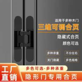 隐形门合页三维可调隐藏十字暗门铰链木门隐藏门荷叶专用暗藏门铰