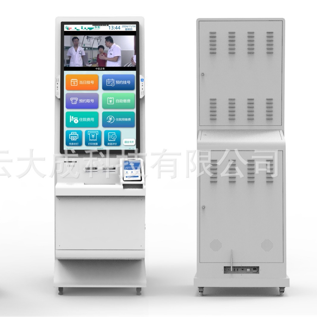32寸43寸银医通医院自助挂号缴费取票打印机医疗政务服务终端机