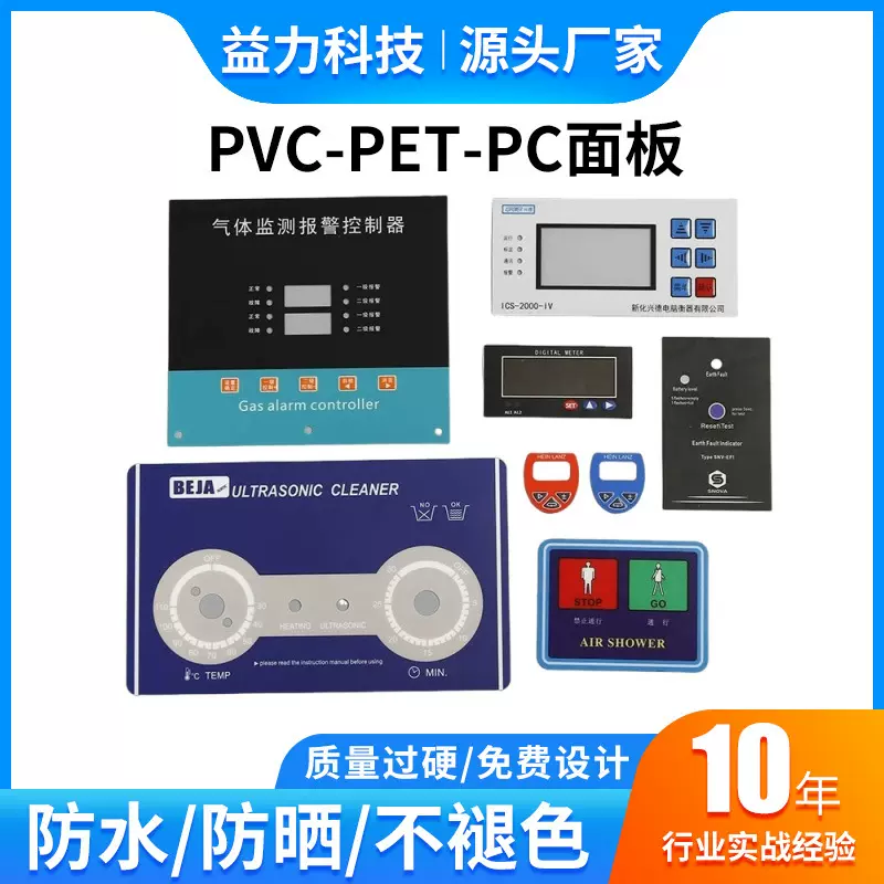 可定制破壁机薄膜开关pvc面板防水设备pet磨砂面板按键开关pc面板
