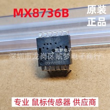 MX8736B光学鼠标传感器芯片 MX8736 MX8733B MX8733D 鼠标IC 现货