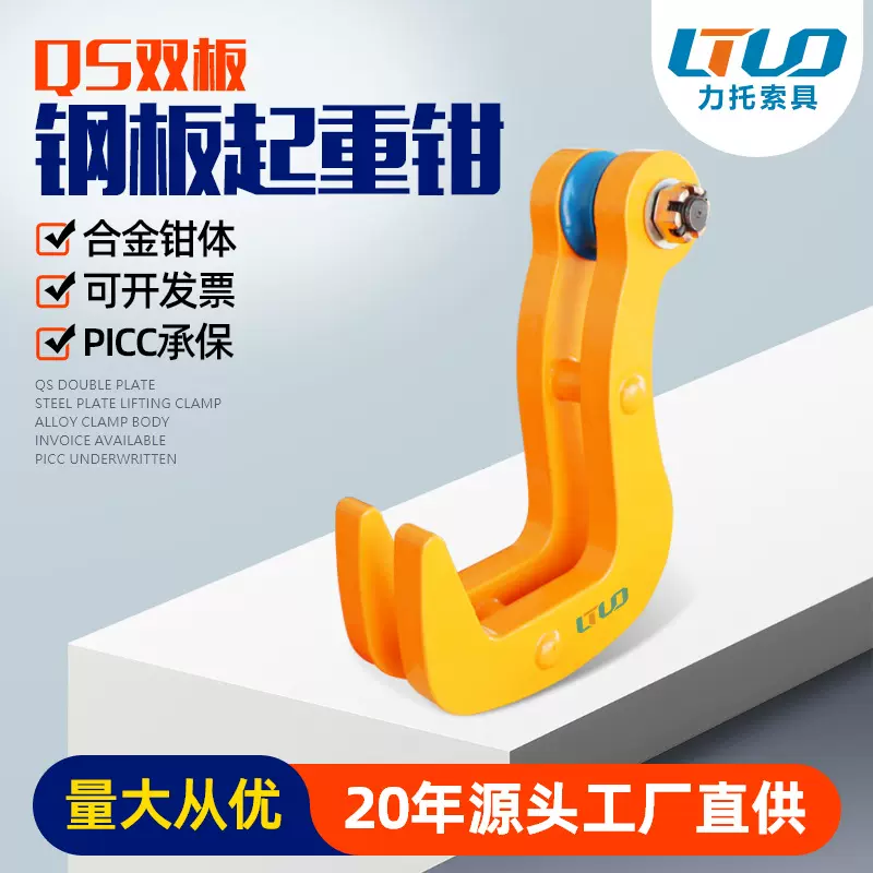 QS双板钢板吊钳起重钢板吊钳铁板夹吊钳L型平吊钢板夹钳组合吊钩