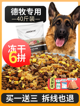 艾顿德牧专用狗粮40斤装狼青黑背大型犬成幼犬靓毛补钙天然粮20kg