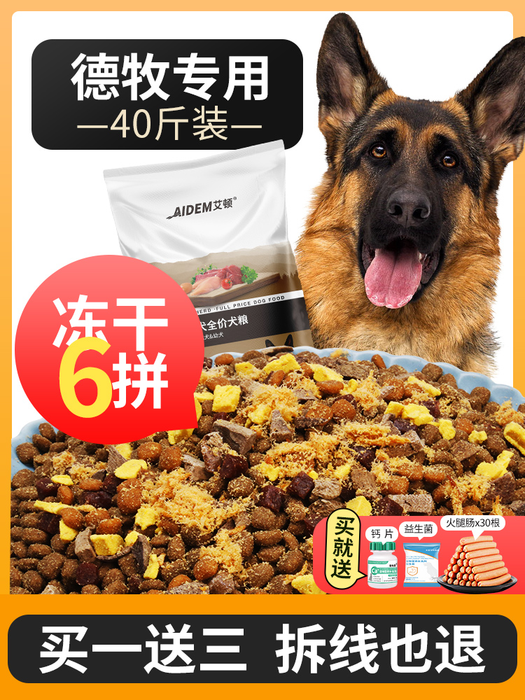 艾顿德牧专用狗粮40斤装狼青黑背大型犬成幼犬靓毛补钙天然粮20kg