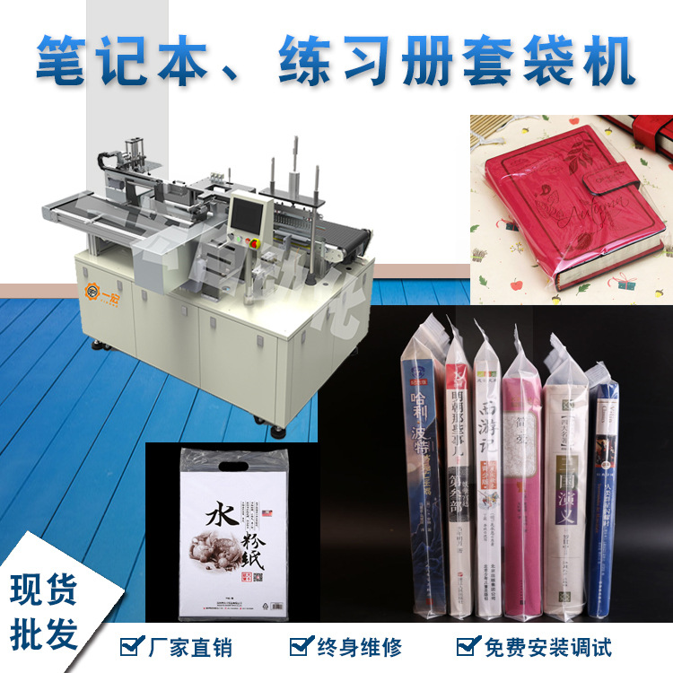 全自动分页说明说套袋包装机 红包便利贴自动装袋机 自粘袋封口机