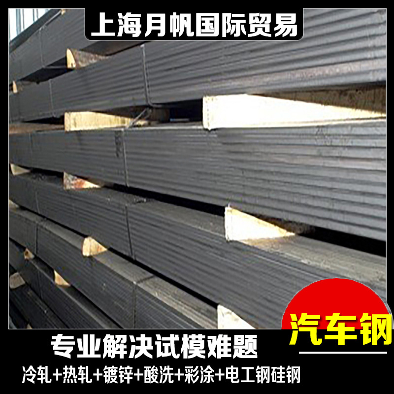 供应HR500LA-40/40-M-FC  冷轧钢板 镀锌钢材 板材 汽车钢板