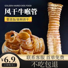 风干牛喉管狗零食磨牙棒小中大型犬洁齿补钙骨头幼犬耐啃咬软骨