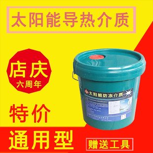 Solar Antifreeze Flat-Panel Balcony Water Heater Medium Thermal Oil Universal Circulation Fluid -25 ℃