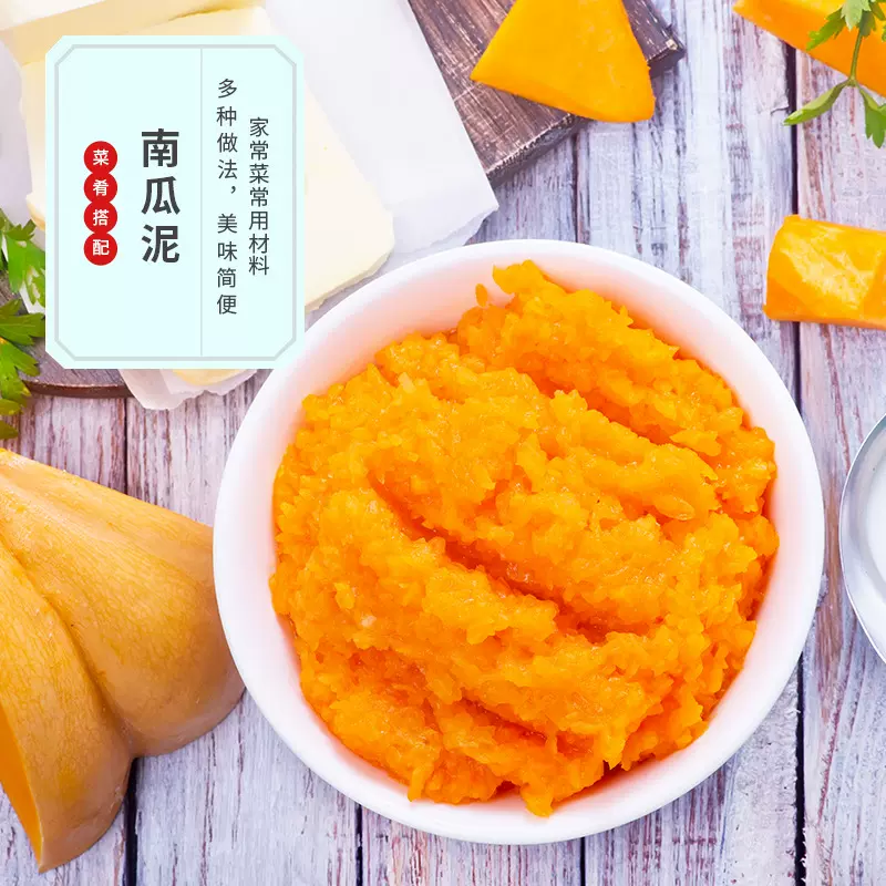 南瓜泥