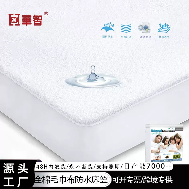 亚马逊外贸 毛巾布防水床笠美容床罩酒店席梦思床垫套保护罩